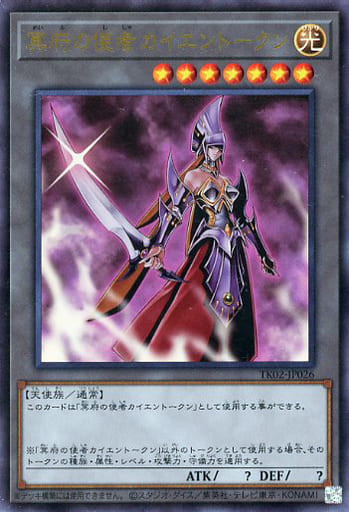 [UR] TK02-JP026 冥府の使者カイエントークン