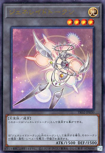 [UR] TK02-JP030 ジェネレイドトークン