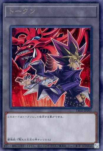 [R] TK02-JP001 トークン(闇遊戯)
