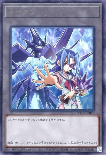 [R] TK02-JP015 トークン(神代璃緒)