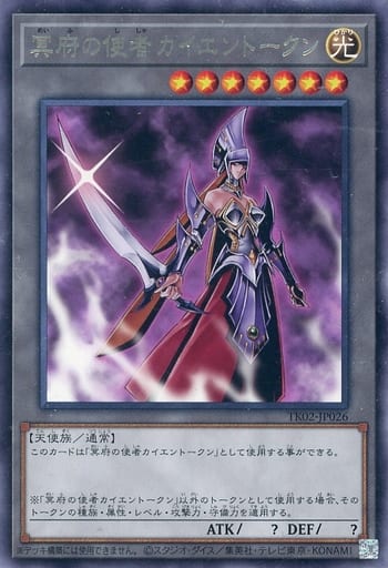 [R] TK02-JP026 冥府の使者カイエントークン
