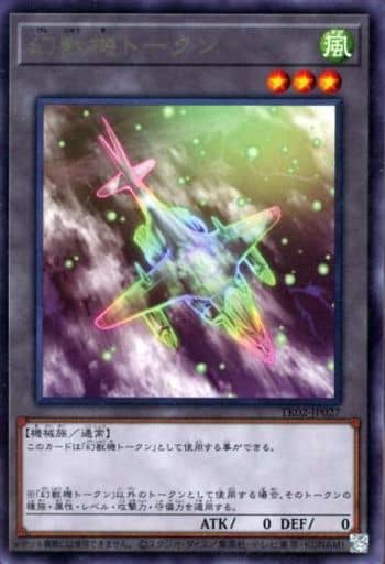 [R] TK02-JP027 幻獣機トークン