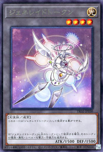 [R] TK02-JP030 ジェネレイドトークン