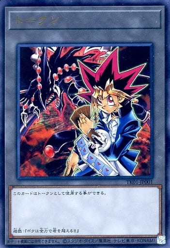 [UR] TK01-JP001 トークン(武藤遊戯)