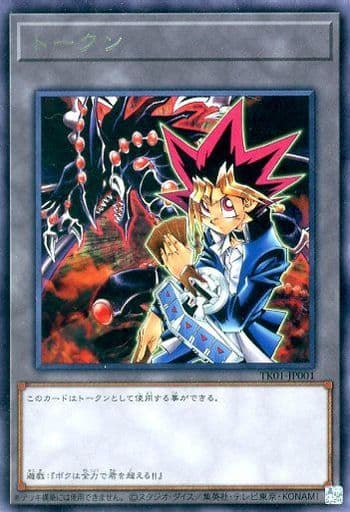 [R] TK01-JP001 トークン(武藤遊戯)