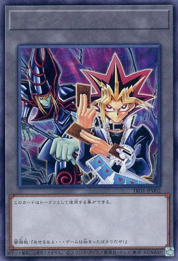 [R] TK01-JP002 トークン(闇遊戯)