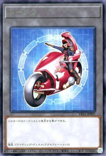 [R] TK01-JP007 トークン(不動遊星)