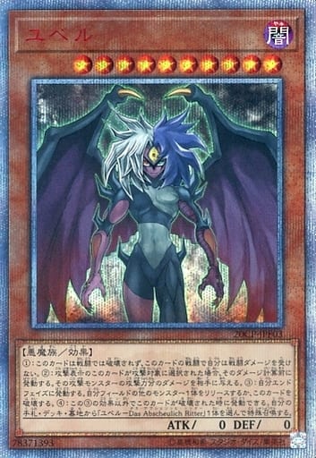 [20thSE] 20CP-JPF03 ユベル