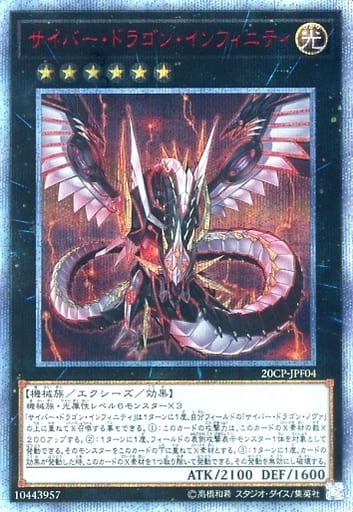 [20thSE] 20CP-JPF04 サイバー・ドラゴン・インフィニティ