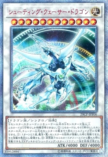 [20thSE] 20CP-JPF06 シューティング・クェーサー・ド...