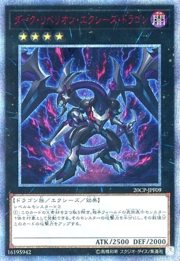 [20thSE] 20CP-JPF09 ダーク・リベリオン・エクシーズ...