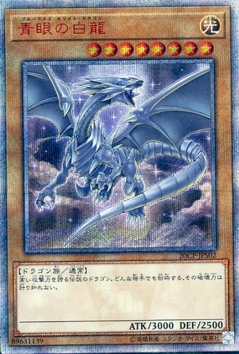 [20thSE] 20CP-JPS02 青眼の白龍