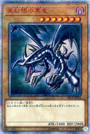 [20thSE] 20CP-JPS03 真紅眼の黒竜