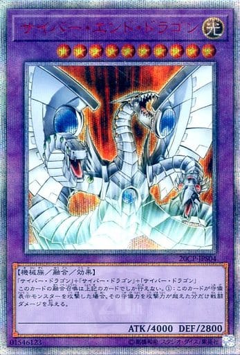 [20thSE] 20CP-JPS04 サイバー・エンド・ドラゴン