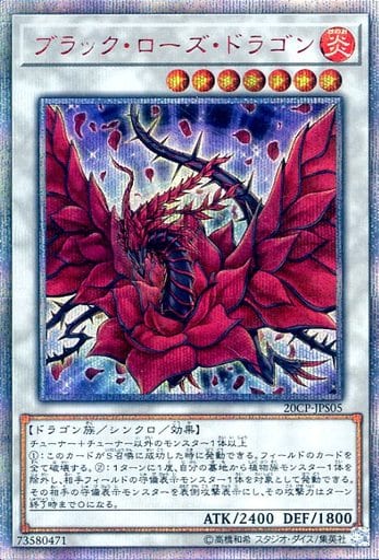 [20thSE] 20CP-JPS05 ブラック・ローズ・ドラゴン