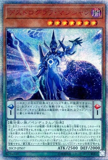 [20thSE] 20CP-JPS07 アストログラフ・マジシャン