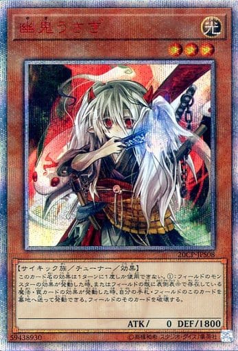 [20thSE] 20CP-JPS08 幽鬼うさぎ