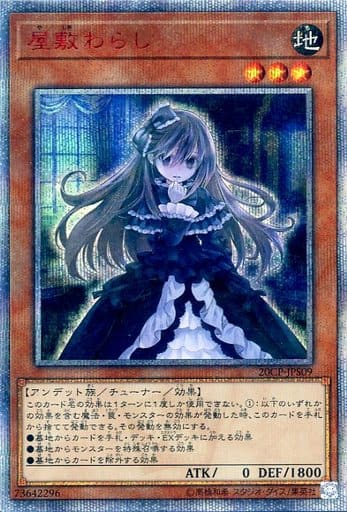 [20thSE] 20CP-JPS09 屋敷わらし