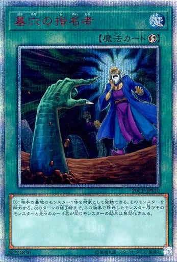 [20thSE] 20CP-JPS10 墓穴の指名者