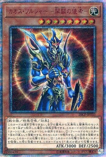 [20thSE] 20CP-JPT03 カオス・ソルジャー -開闢の使者-