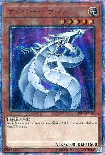 [20thSE] 20CP-JPT04 サイバー・ドラゴン