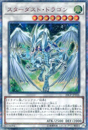 [20thSE] 20CP-JPT06 スターダスト・ドラゴン