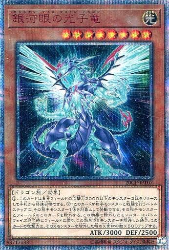 [20thSE] 20CP-JPT07 銀河眼の光子竜
