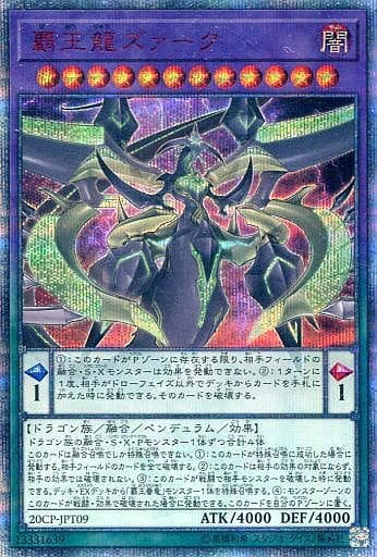 [20thSE] 20CP-JPT09 覇王龍ズァーク