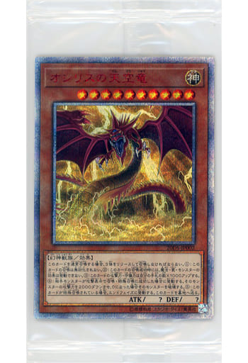 [20thSE] 20DS-JP002 オシリスの天空竜