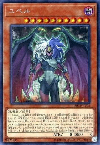 [SE] 20CP-JPF03 ユベル