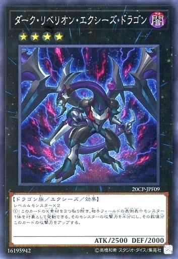 [SE] 20CP-JPF09 ダーク・リベリオン・エクシーズ...