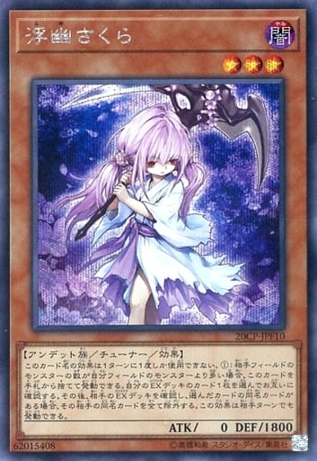 [SE] 20CP-JPF10 浮幽さくら