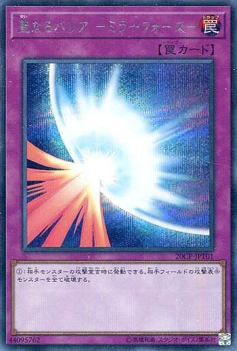 [SE] 20CP-JPT01 聖なるバリア -ミラーフォース-