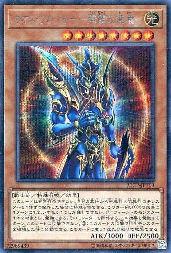 [SE] 20CP-JPT03 カオス・ソルジャー -開闢の使者-
