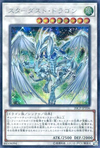 [SE] 20CP-JPT06 スターダスト・ドラゴン