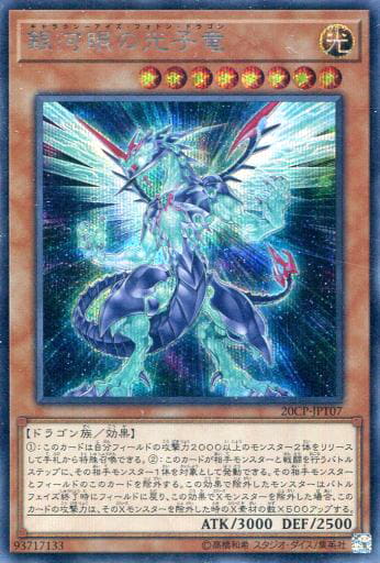 [SE] 20CP-JPT07 銀河眼の光子竜