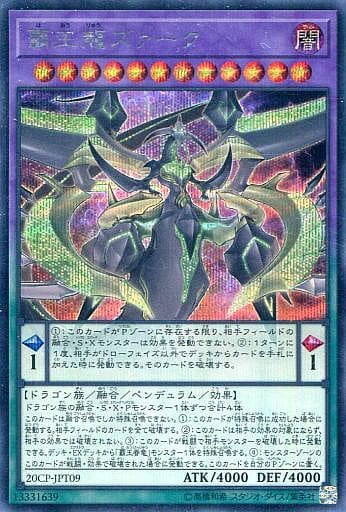 [SE] 20CP-JPT09 覇王龍ズァーク