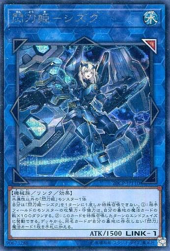 [SE] 20CP-JPT10 閃刀姫-シズク