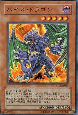[UR] AT08-JP001 バイス・ドラゴン