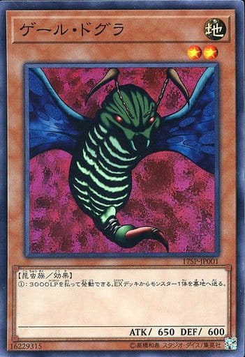 [SR] 17SP-JP001 ゲール・ドグラ