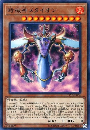 [SR] 17SP-JP004 時械神メタイオン