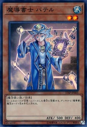 [SR] 17SP-JP005 魔導書士 バテル
