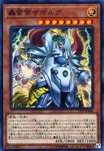 [SR] 17SP-JP006 轟雷帝ザボルグ