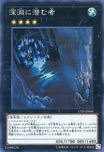 [SR] 17SP-JP008 深淵に潜む者