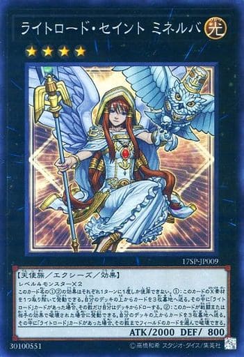 [SR] 17SP-JP009 ライトロード・セイント ミネルバ