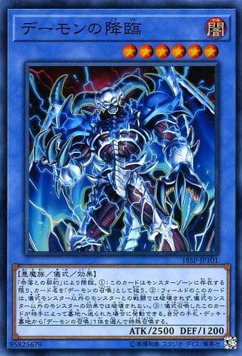 [SR] 18SP-JP101 デーモンの降臨