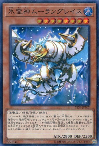 [SR] 18SP-JP102 氷霊神ムーラングレイス