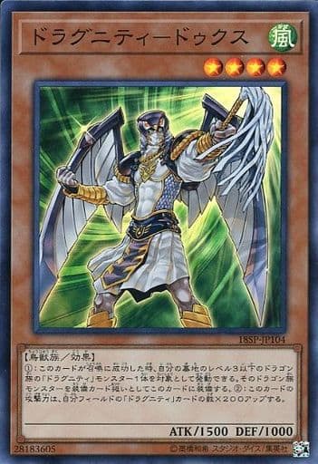 [SR] 18SP-JP104 ドラグニティ-ドゥクス