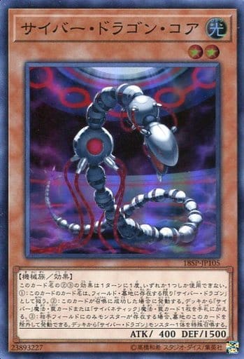 [SR] 18SP-JP105 サイバー・ドラゴン・コア