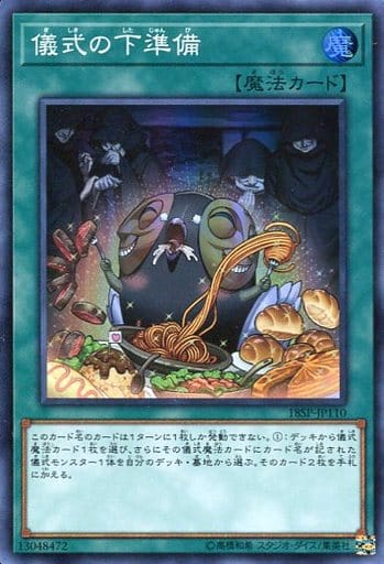 [SR] 18SP-JP110 儀式の下準備